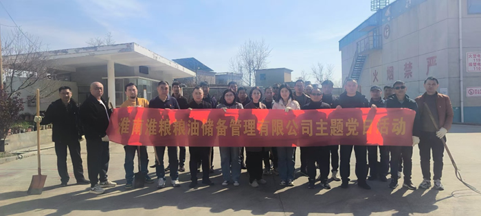 儲(chǔ)備公司黨支部持續(xù)開(kāi)展“創(chuàng)優(yōu)美環(huán)境 樹(shù)模范作用”主題黨日活動(dòng)