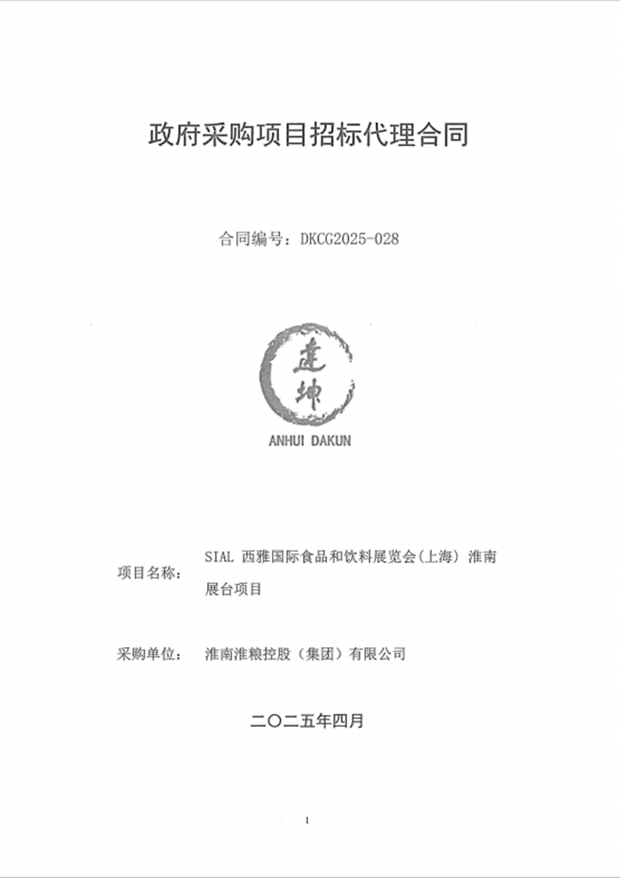 政府采購項目招標(biāo)代理合同